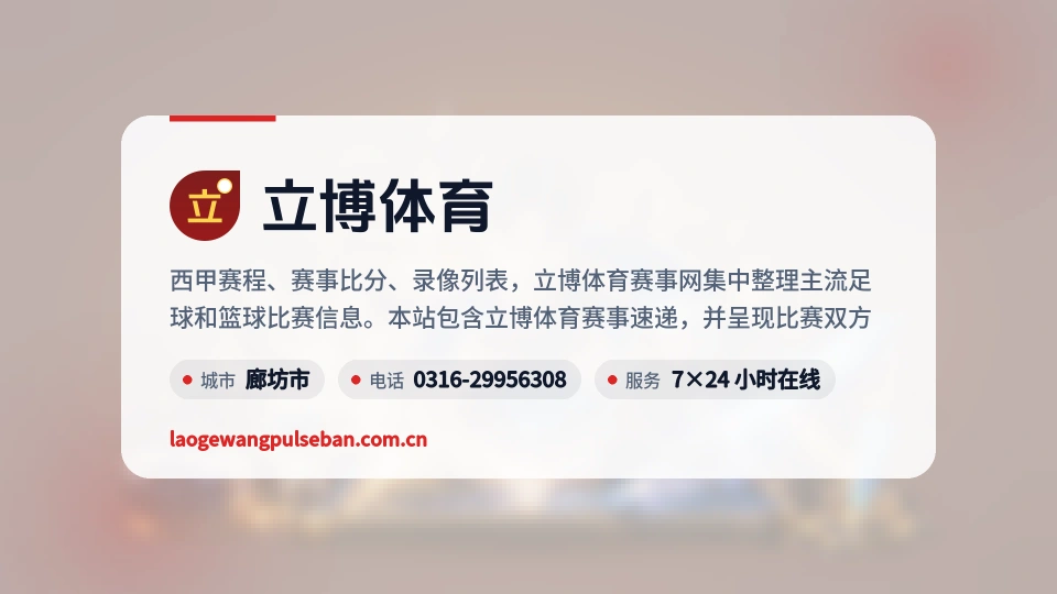 立博体育印象